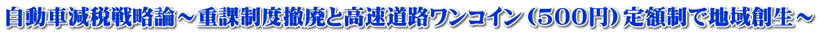 �����Ԍ��Ő헪�_�`�d�ې��x�P�p�ƍ������H�����R�C���i500�~�j��z���Œn��n���`