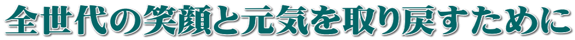 �S����̏Ί�ƌ��C�����߂����߂�
